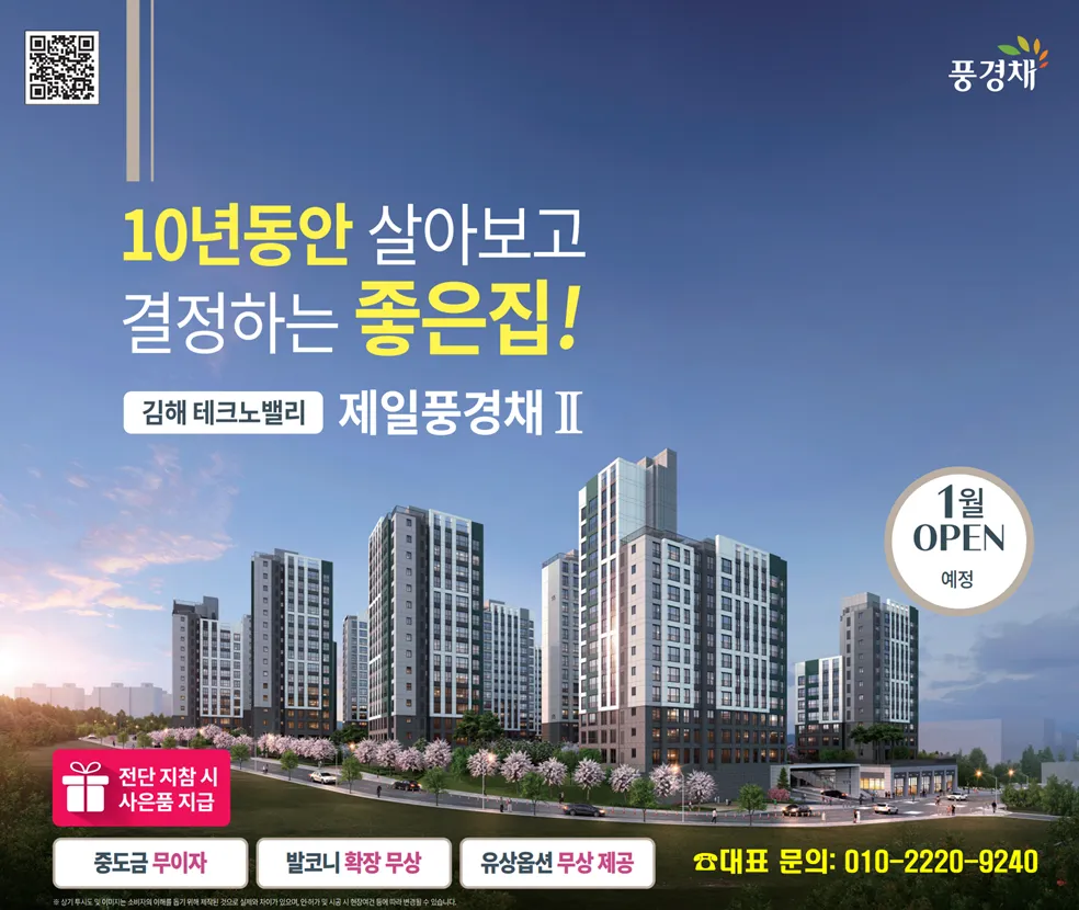 김해테크노밸리 제일풍경채2차