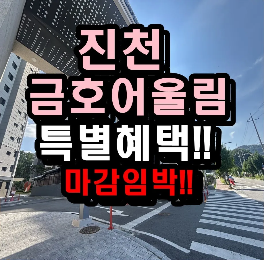 진천금호어울림센트럴파크아파트