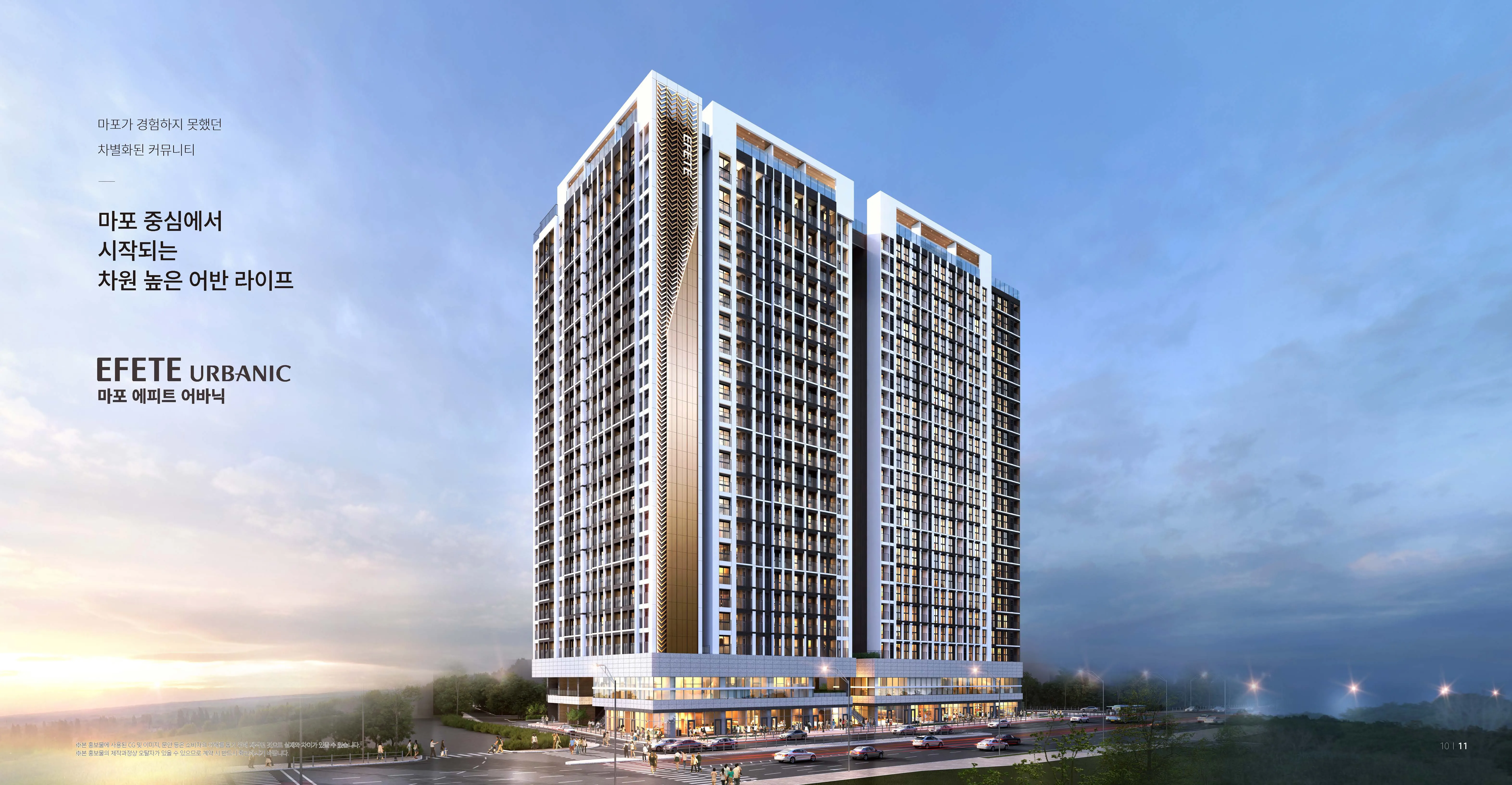 마포에피트어바닉아파트