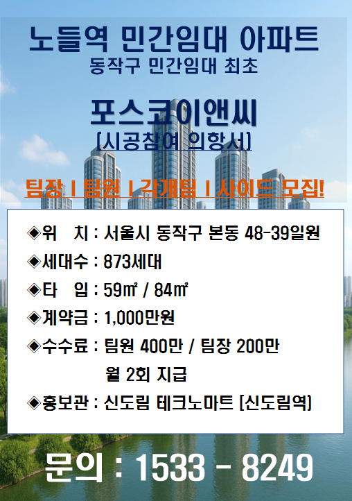 한강조망 초역세권 민간임대 아파트