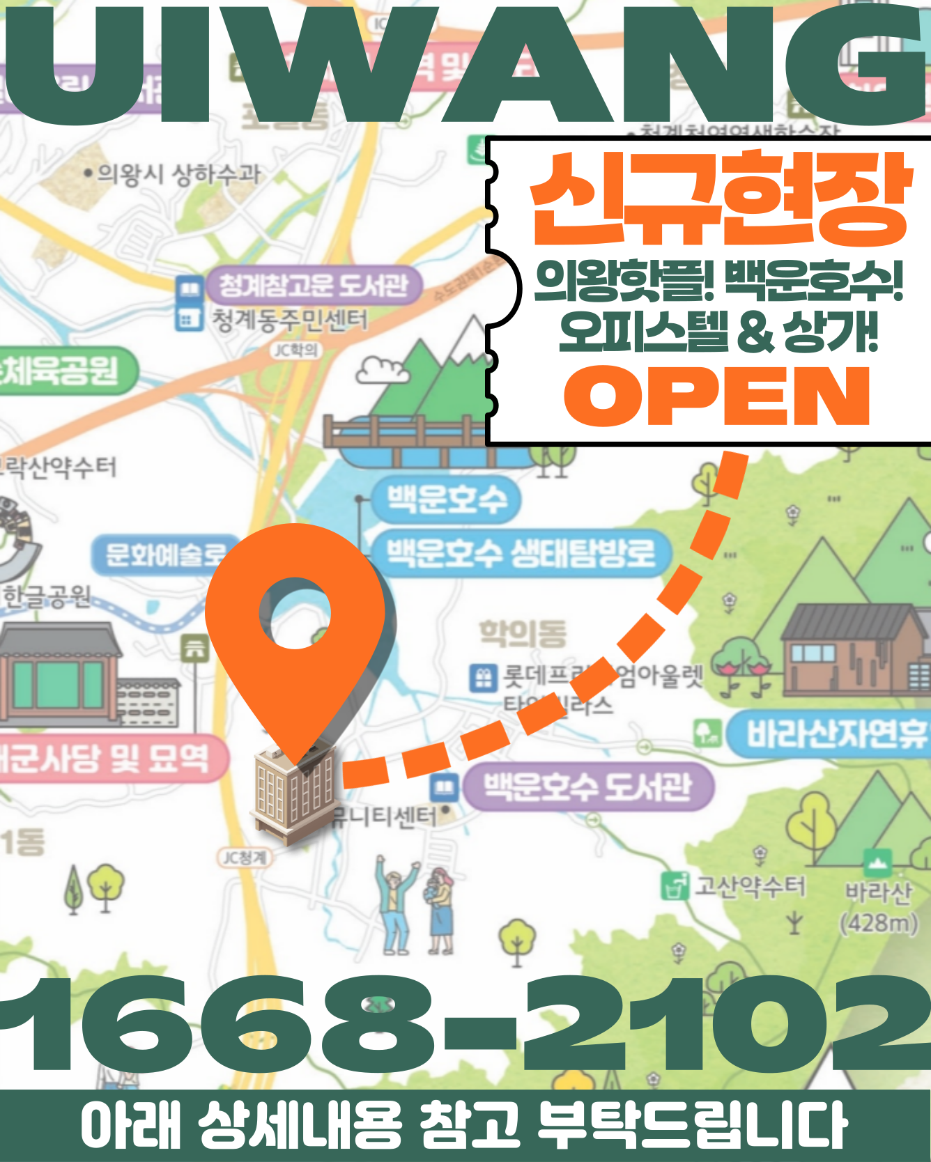 ▲TM모집▲PF,착공시작⭐의왕 라끄벨르⭐