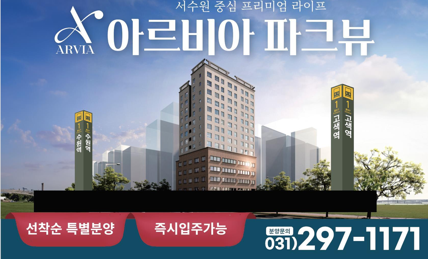 수원 고색아르비아파크뷰 오피스텔분양 팀장,직원 구합니다