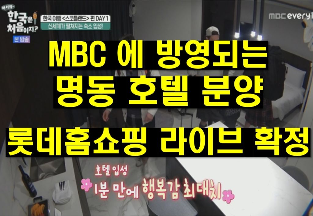 호텔 더 보타닉 명동(푸르지오)