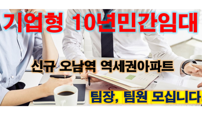 신규 남양주 오남 초역세권아파트
