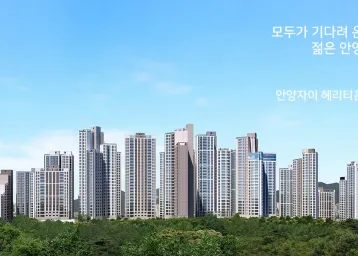 안양자이 헤리티온