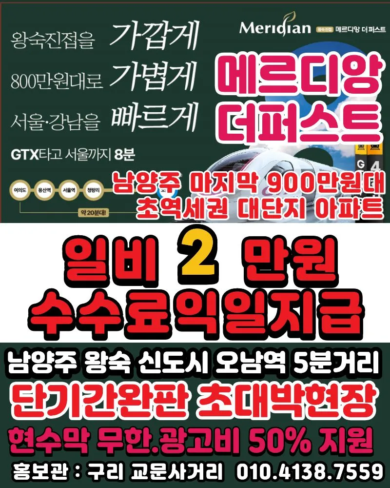 남양주 메르디앙더퍼스트