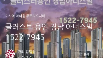클러스터 용인경남아너스빌