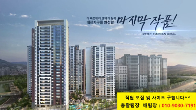 ◆ 경기광주 경남아너스빌 APT/ 직원, 사이드 모십니…