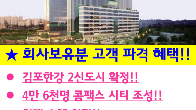 김포 한강 듀클래스-직원모집