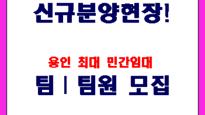 용인 남사 더클러스터 민간임대 APT