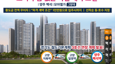 양주 백석 모아엘가 그랑데