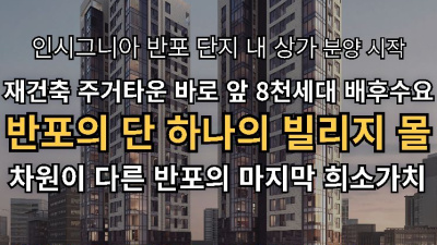 인시그니아 반포