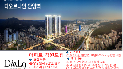 안양디오르나인아파트