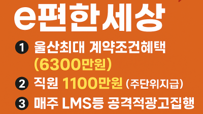 울산 남구 e편한세상, 6월 대행사 교체 직원1,100…