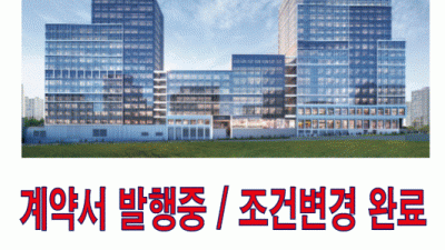 평촌비즈밸리 계약서 발행중