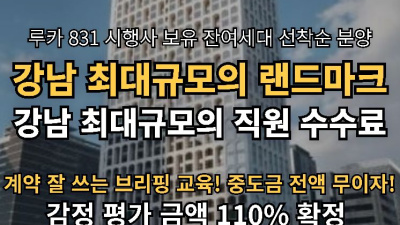 강남역 하이엔드 루카831
