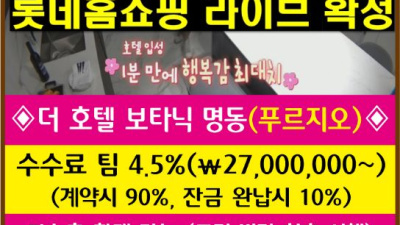 더 호텔 보타닉 명동(푸르지오)
