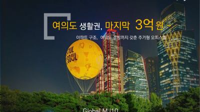 여의도 글로벌MJ오피스텔
