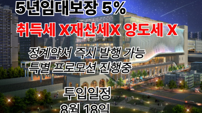 창동민자역사2차특별분양